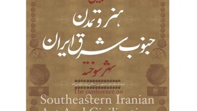 گروه موسیقی «هامون» در آیین افتتاحیه همایش «هنر و تمدن جنوب ‌شرق ایران، با محوریت شهر سوخته»