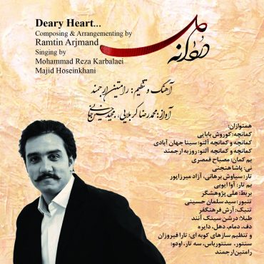 آلبوم «دردانه دل» با صدای محمد رضا کربلایی منتشر شد