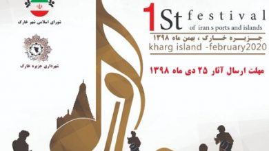 نخستین جشنواره موسیقی بنادر و جزایر ایران در خارگ برگزار می‌شود