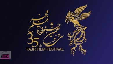 اعتراض با انصراف از جشنواره فجر!