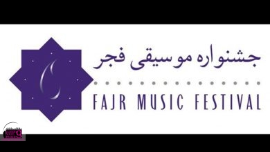«جشنواره موسیقی فجر» به سیستان و بلوچستان می‌رود