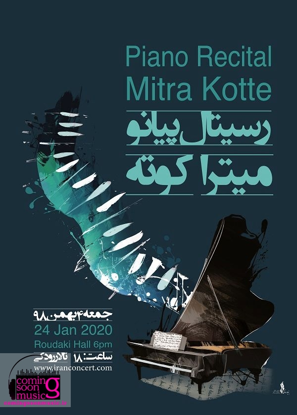 رسیتال پیانو میترا کوته در تالار رودکی