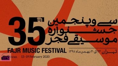 اختتامیه سی و پنجمین جشنواره موسیقی فجر عصر پنجشنبه (یکم اسفند ماه) در تالار حدت برگزار شد.