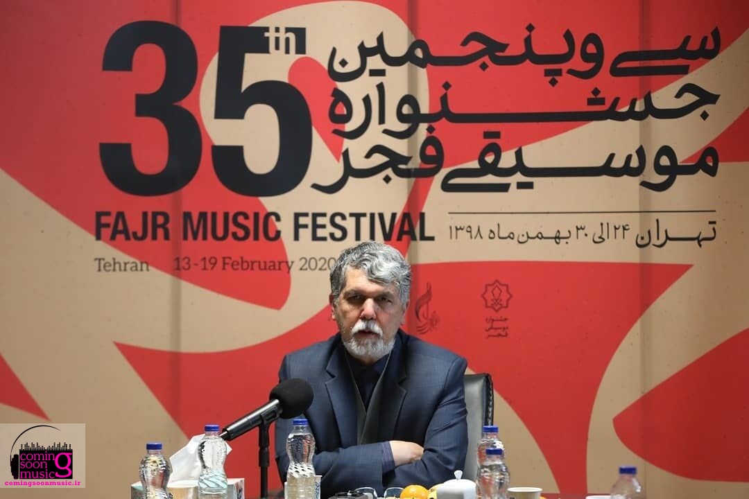 پیام وزیر فرهنگ به سی و پنجمین جشنواره موسیقی: