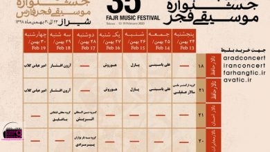 ۲۴ اجرا در دو روز نخست جشنواره موسیقی فجر شیراز
