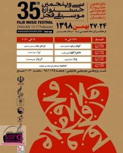 جشنواره موسیقی فجر در زنجان