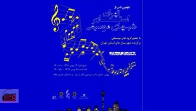 اعلام جزییات پروژه «شب‌های موسیقی استان تهران»