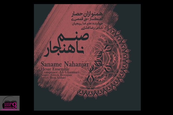 آلبوم «صنم ناهنجار» علی قمصری منتشر شد