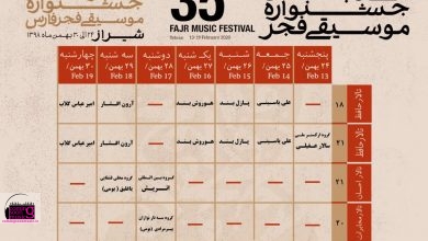 اعلام برنامه‌های شانزدهمین جشنواره موسیقی فجر فارس