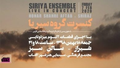 «سیریا» در شیراز، بوشهر را روایت می کند