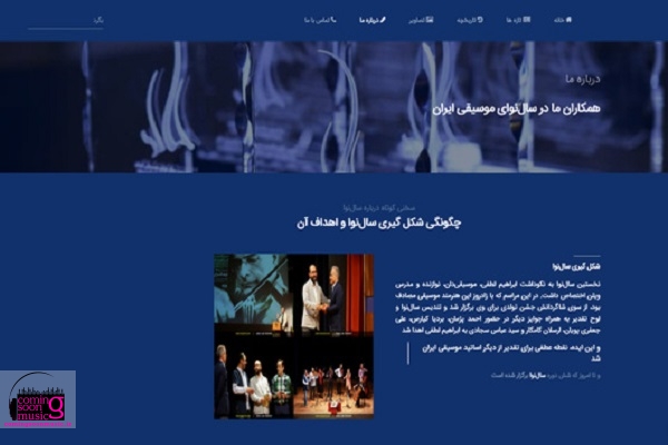 سال‌نوای موسیقی ایران