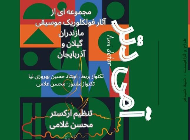 آمی دتر