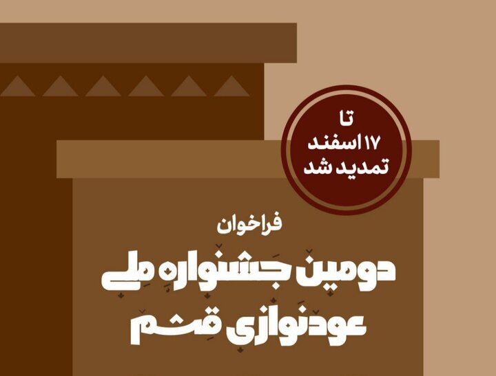 جشنواره عودنوازان قشم