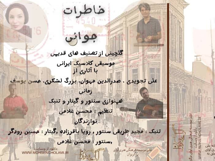 خاطرات جوانی