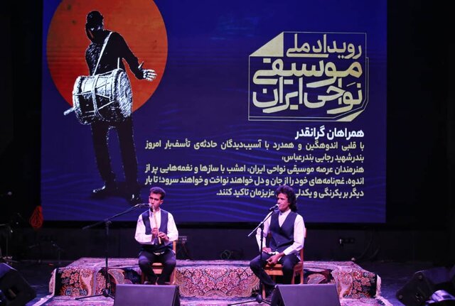 جشنواره موسیقی نواحی