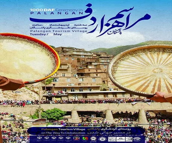 هزار دف پالنگان