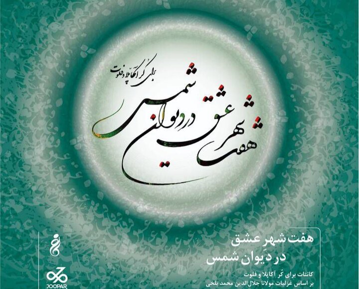 هفت شهر عشق