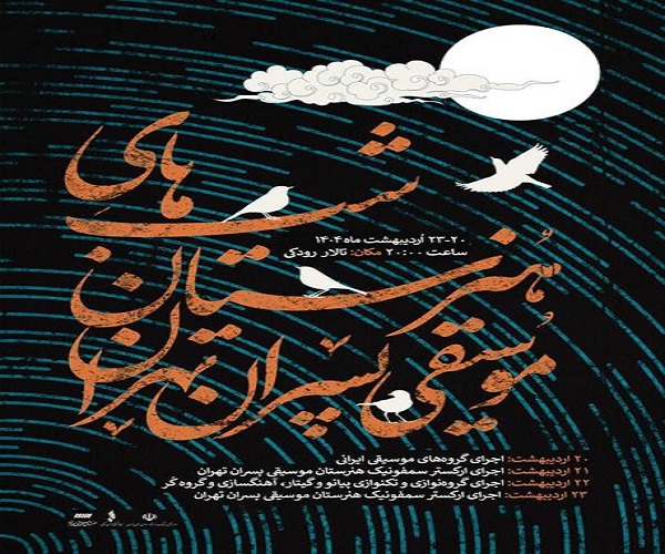 هنرستان موسیقی پسران