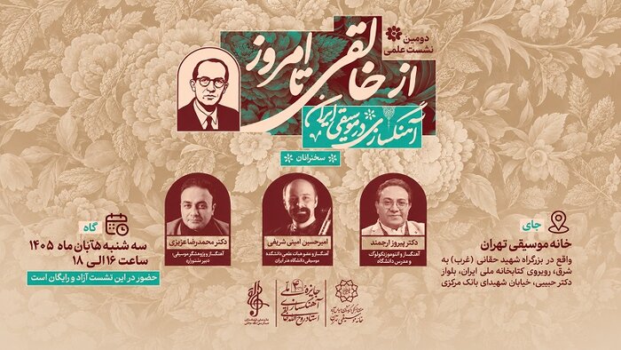 از خالقی تا امروز