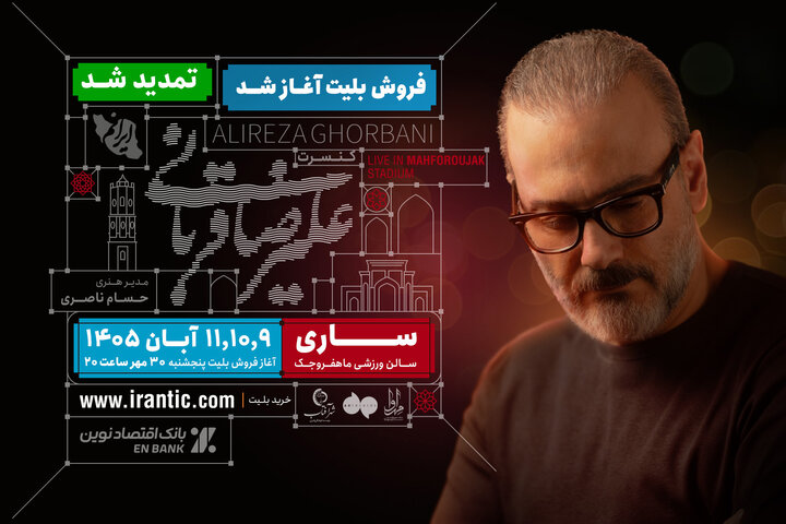 علیرضا قربانی
