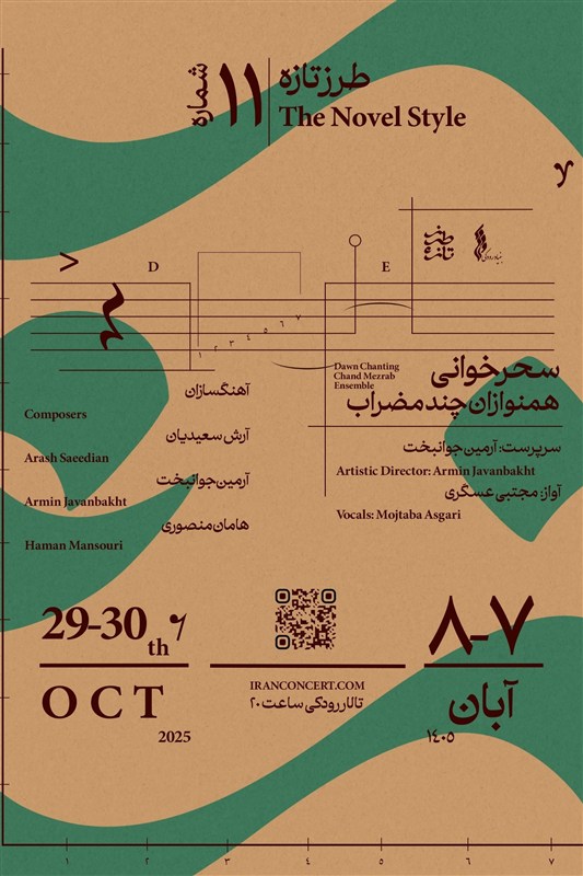 سحرخوانی