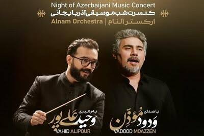 شب موسیقی آذربایجانی